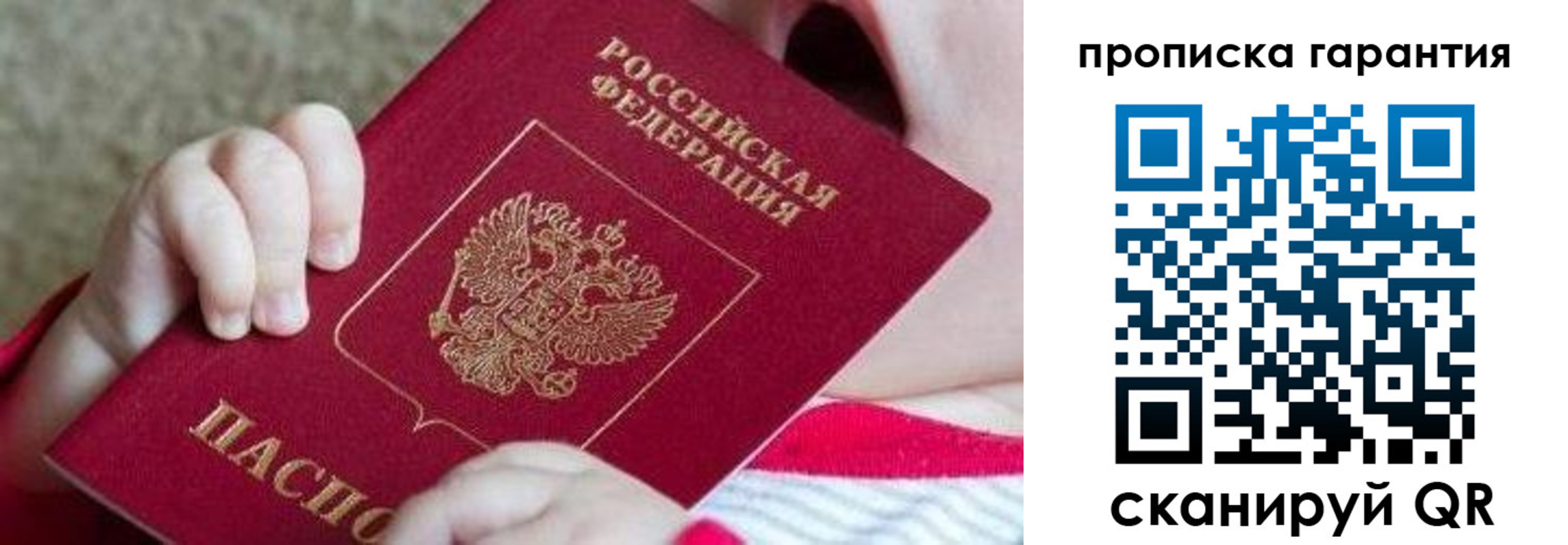 прописка для работы в Кудрово
