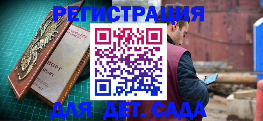 прописка регистрация в Кудрово