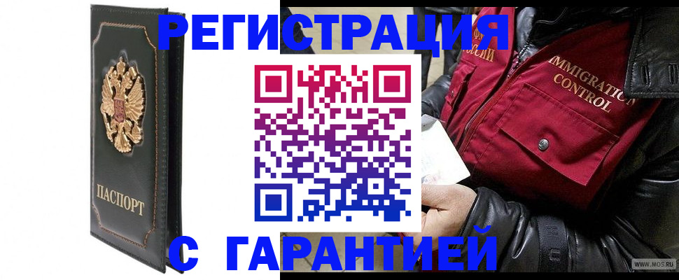 прописка гарантия в Кудрово