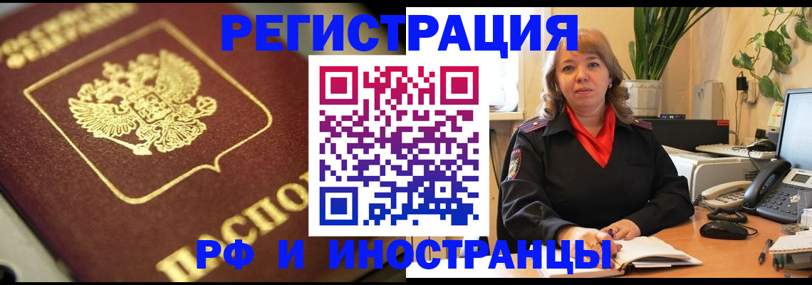 прописка для работы в Кудрово