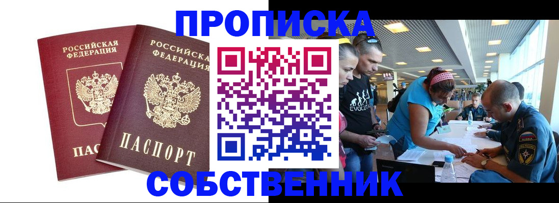 купить прописку в Кудрово